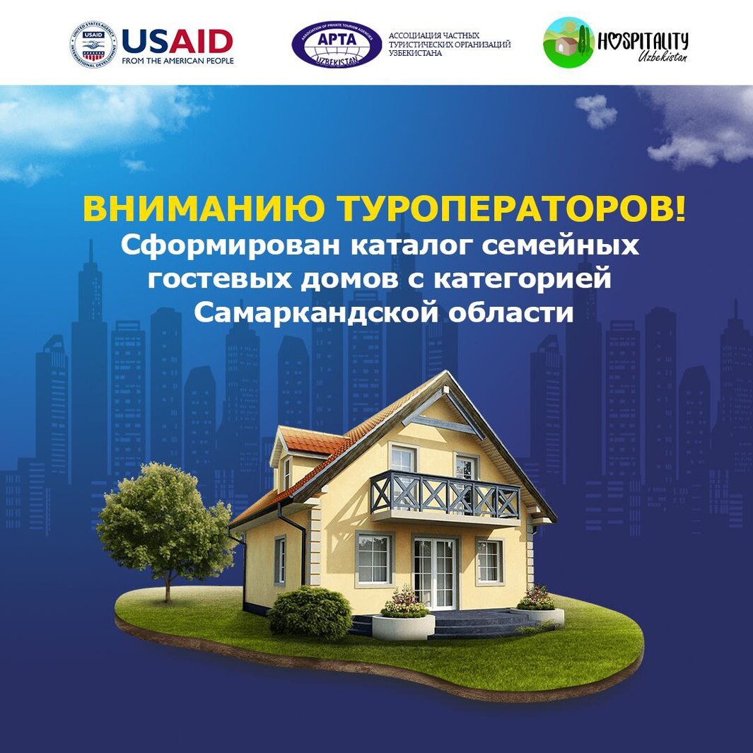 Сформирован каталог семейных гостевых домов с категорией Самаркандской области