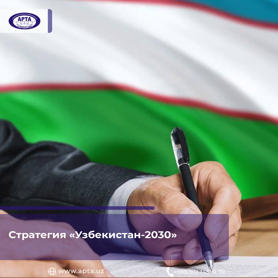 Президент Шавкат Мирзиёев утвердил Стратегию «Узбекистан – 2030»