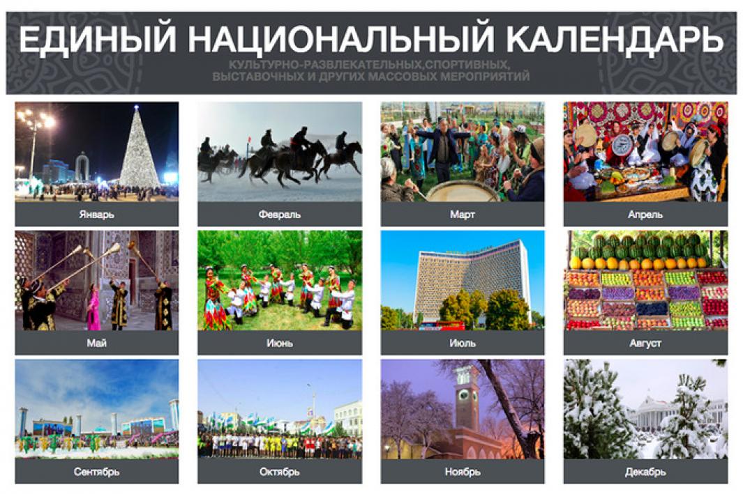 Создан календарь событий Узбекистана