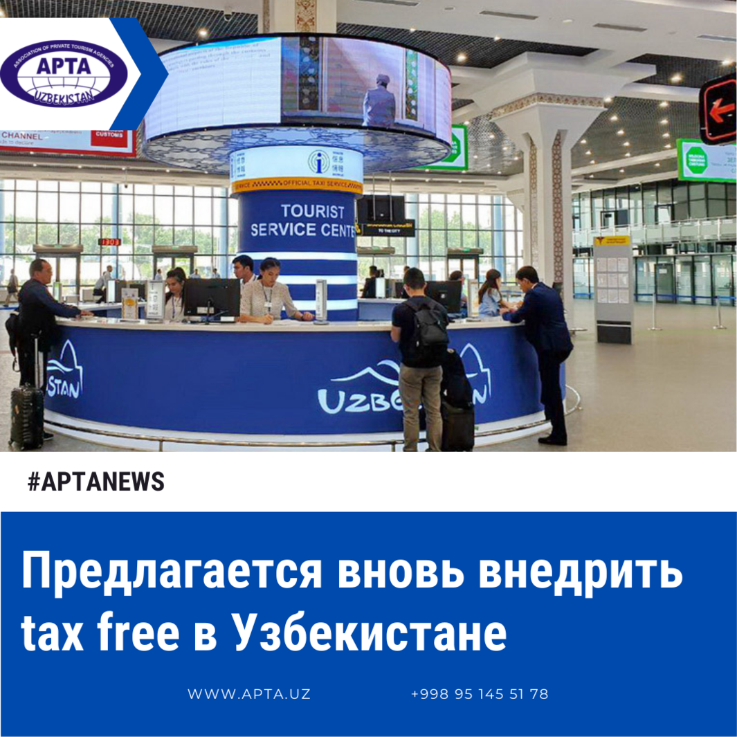 Внедрение системы tax free