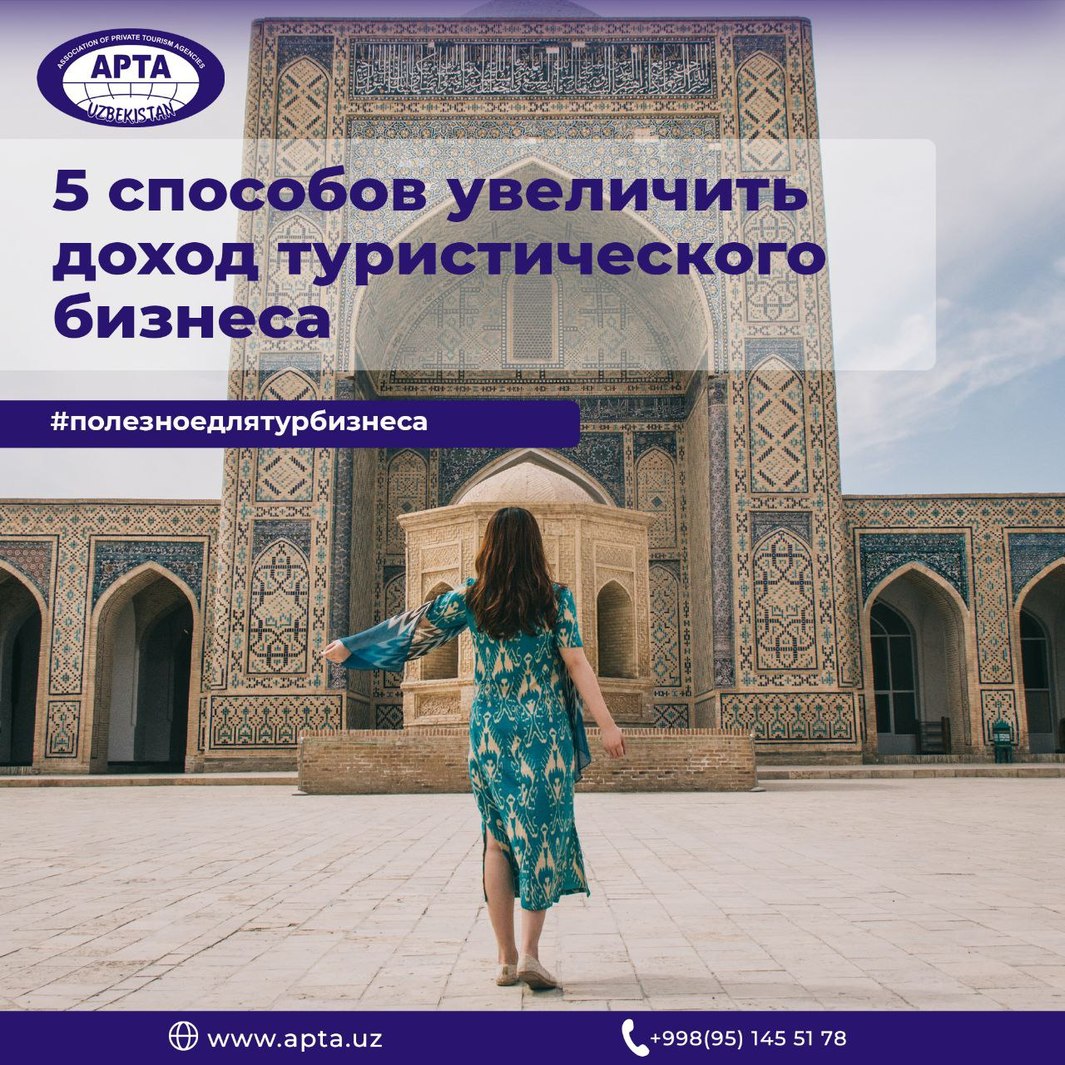 5 способов увеличить доходы туристического бизнеса.