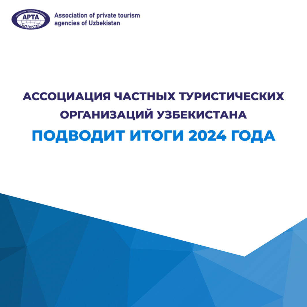 Association of Private Tourism Agencies of Uzbekistan (APTA)  summarizes the results of 2024