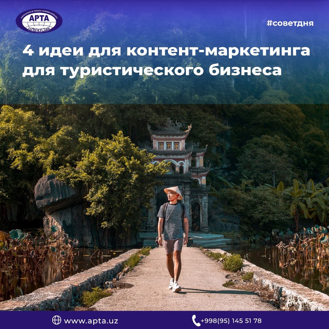 4 идеи для контент-маркетинга для туристического бизнеса