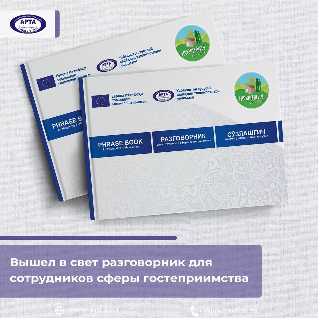 Вышел в свет разговорник на трех языках для сотрудников сферы гостеприимства
