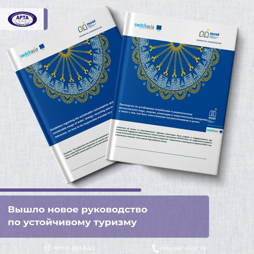 Вышло новое руководство по устойчивому туризму